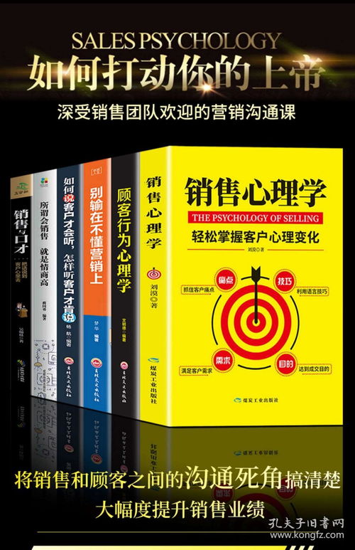 《六冊銷售寶典 從心理學到實戰話術，解鎖全行業成交密碼》